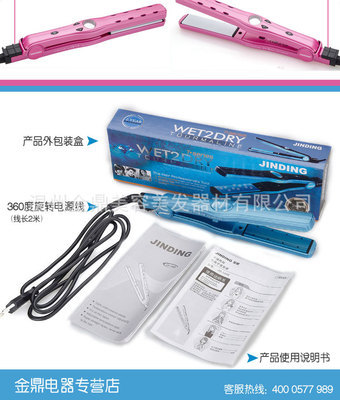 金鼎100E直发器 温控精准，干湿两用，工厂直销品质之选