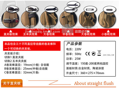 【HB-705A多功能七合一烫发器 卷发器 美发器 直发器 电夹板】价格,厂家,图片,卷发器、直发器,温州金鼎美容美发器材-